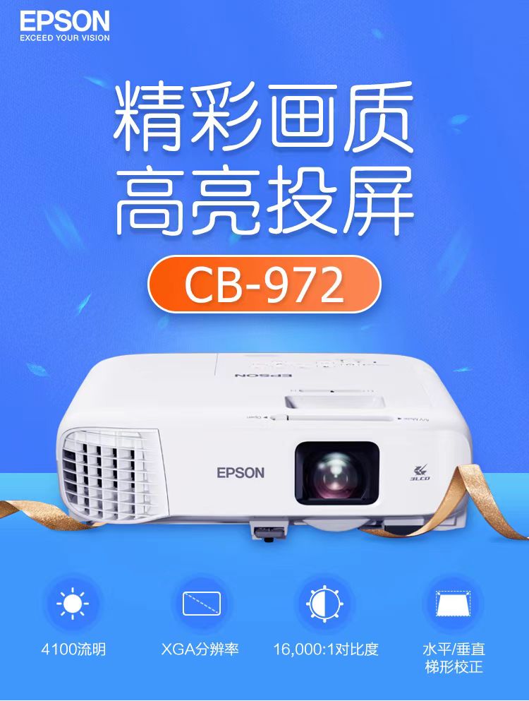 香港爱普生cb-972投影仪